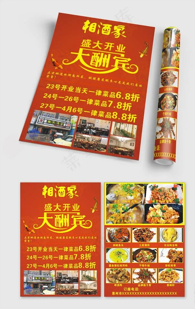 盛大开业 优惠大酬宾图片cdr矢量模版下载