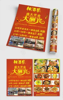 盛大开业 优惠大酬宾图片