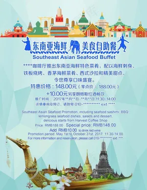 东南亚美食节海报图片