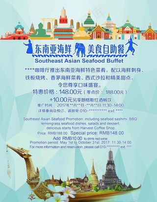东南亚美食节海报图片