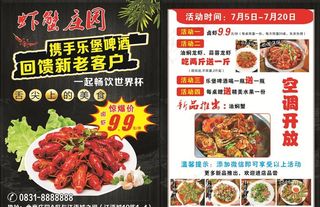 龙虾宣传单图片