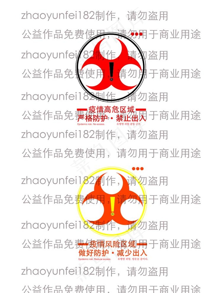 AI疫情标识 logo 警示图片ai矢量模版下载