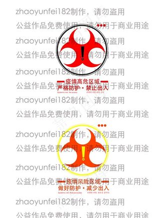 AI疫情标识 logo 警示图片