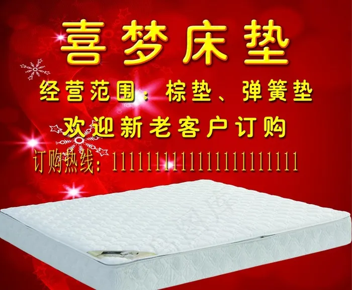 喜梦床垫海报图片(9921X8504(DPI:72))psd模版下载
