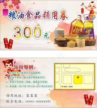 粮油食品领用券图片