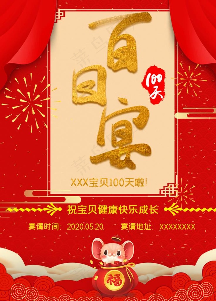百日宴图片