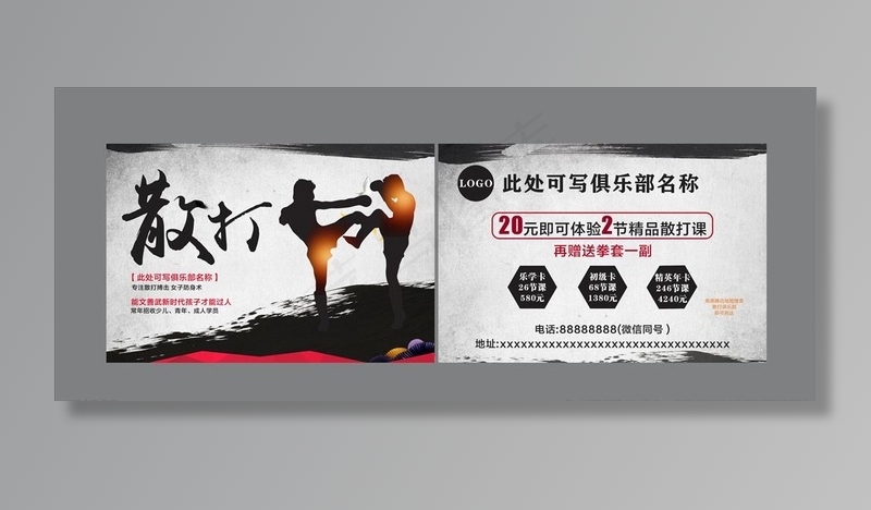 散打 散打海报 散打比赛 散打图片(210X297)cdr矢量模版下载