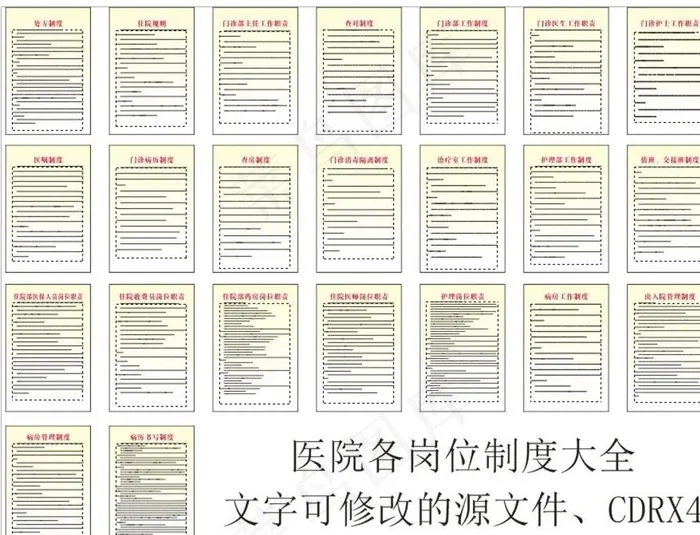医院各岗位制度牌图片cdr矢量模版下载