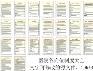 医院各岗位制度牌图片