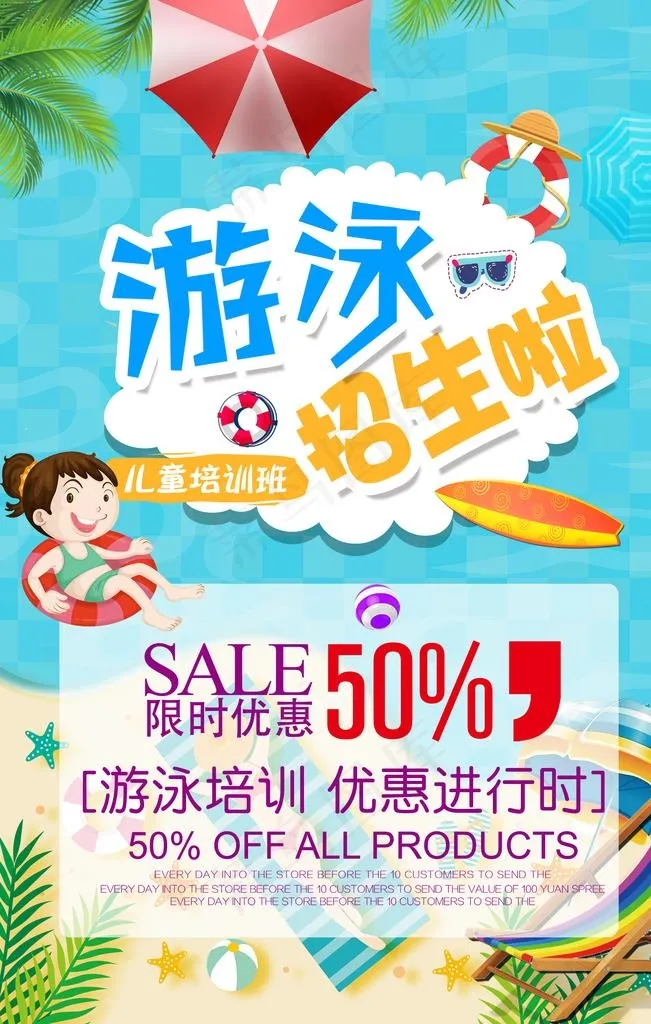 游泳招生图片(3307X4961(DPI:300))psd模版下载