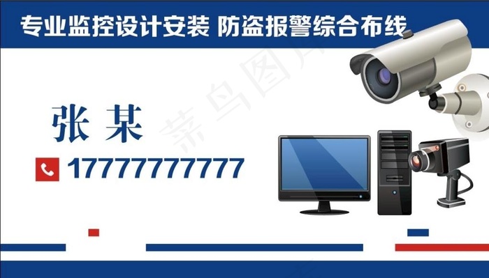 安防监控电脑维修名片图片ai矢量模版下载
