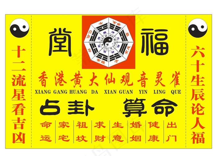 香港占卦牌图片cdr矢量模版下载