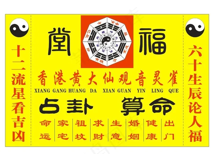 香港占卦牌图片cdr矢量模版下载
