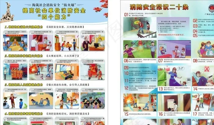 消防安全宣传单图片cdr矢量模版下载