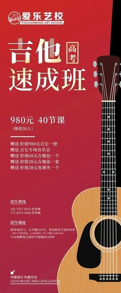 高考吉他班图片cdr矢量模版下载
