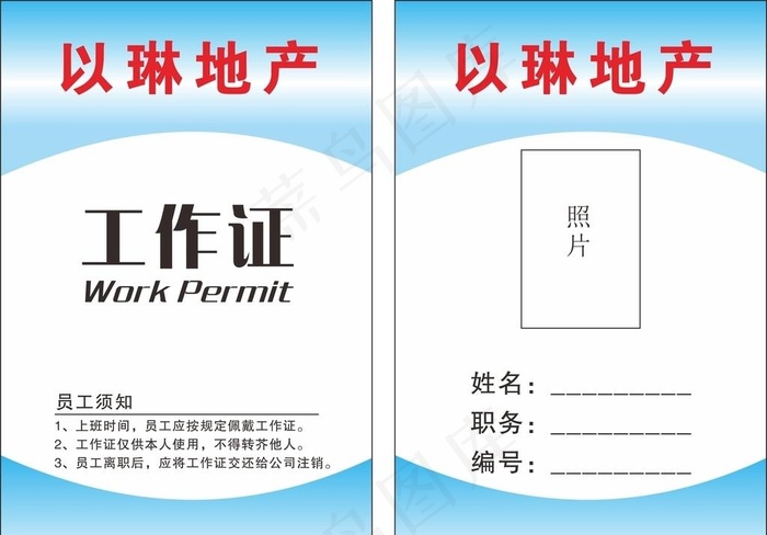 房地产工作证图片