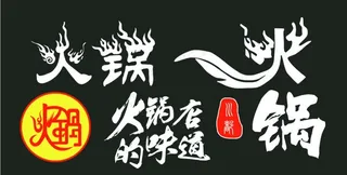 火锅图片