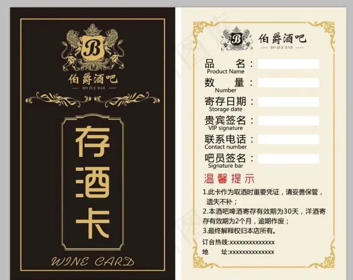 存酒卡图片psd模版下载