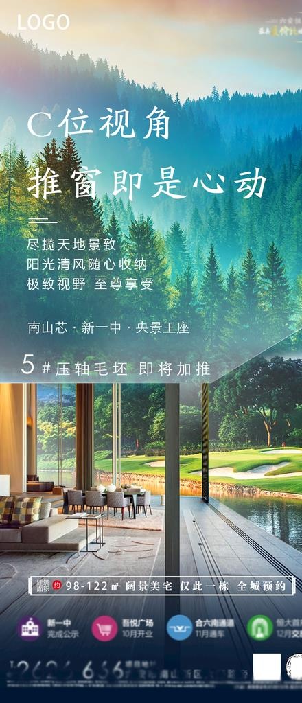 房地产加推图片(1080X2344(DPI:300))psd模版下载