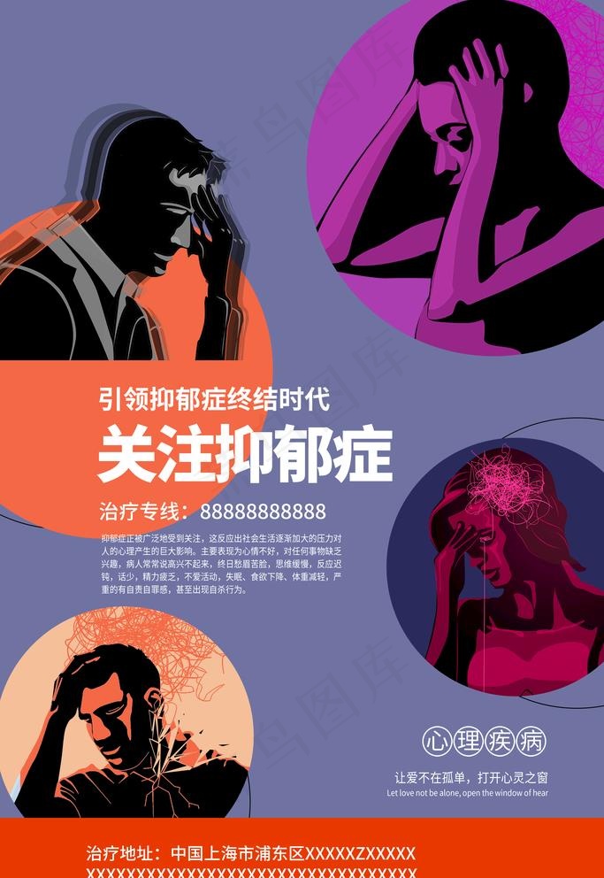 关注抑郁症图片(3543X5315(DPI:150))psd模版下载