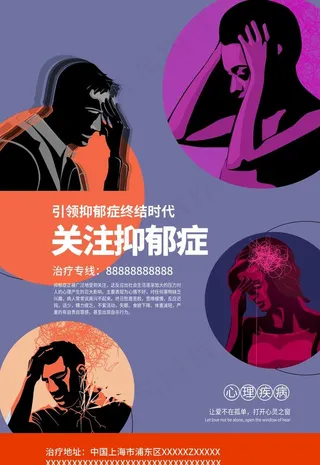 关注抑郁症图片