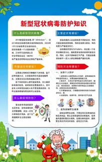 学校防疫图片