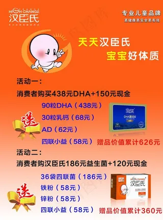 汉臣氏广告图片