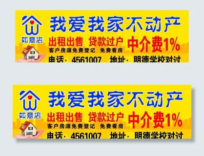房屋中介广告图片