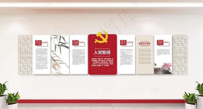 入党誓词党建文化墙图片ai矢量模版下载