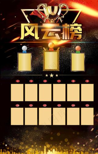 大气黑金企业风云榜设计图片