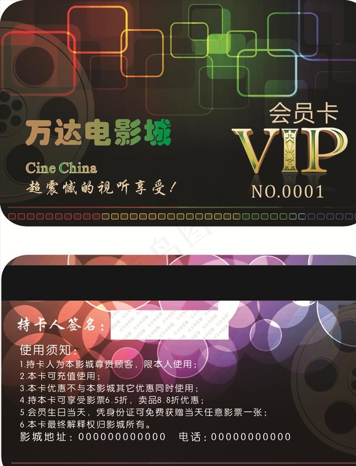 电影院贵宾卡图片cdr矢量模版下载