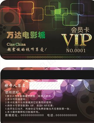 电影院贵宾卡图片