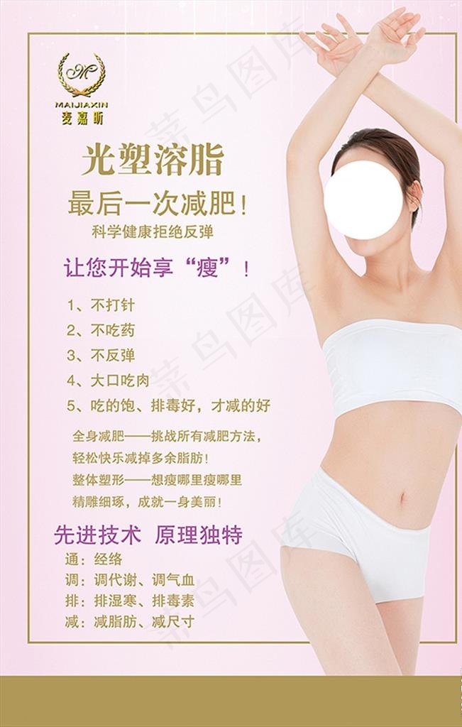 光塑溶脂海报图片(3543X5315(DPI:150))psd模版下载