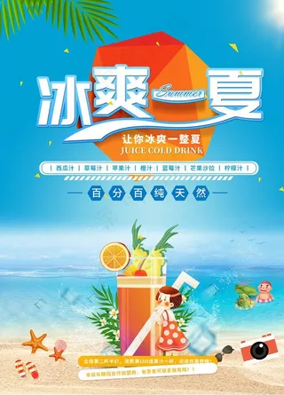 冰爽一夏图片