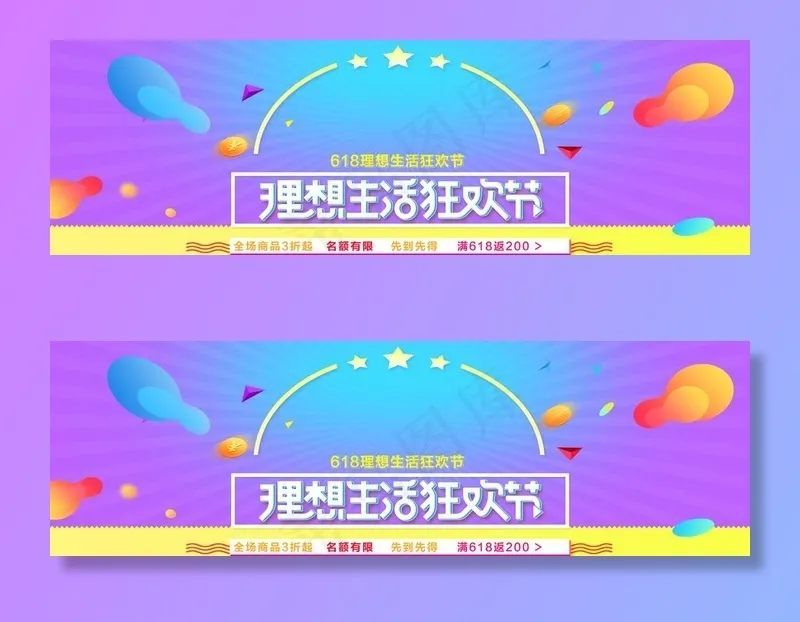 年中大促图片(1920X650(DPI:72))psd模版下载