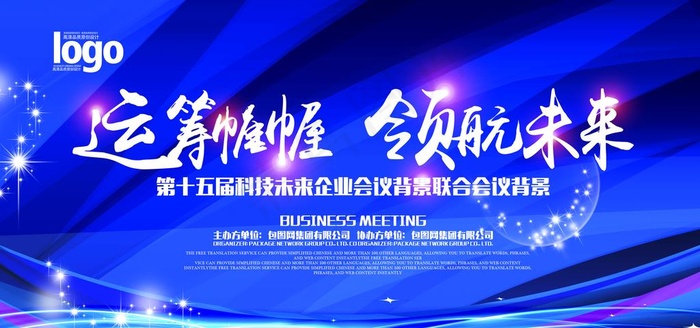 蓝色会议背景图片(7087X3543(DPI:150))psd模版下载