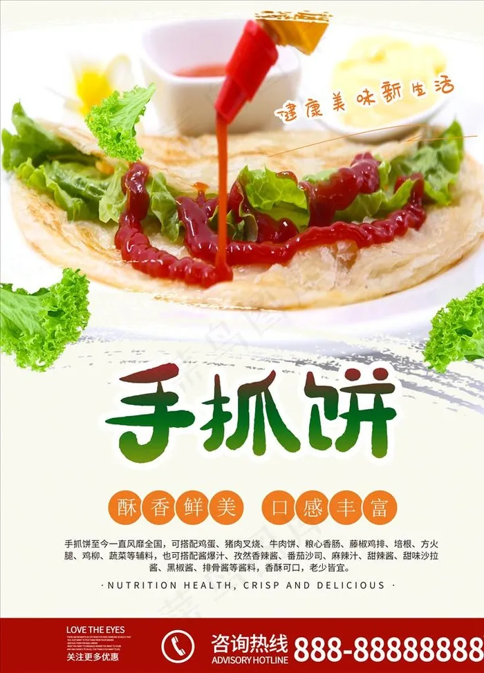 手抓饼美食小吃海报图片(3543X4724(DPI:150))psd模版下载
