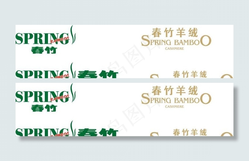 春竹 春竹羊绒图片