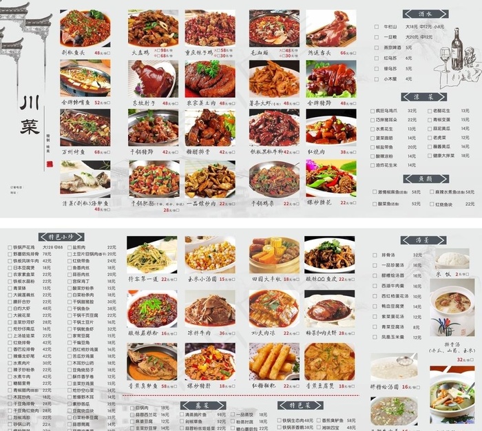 美食四折页图片