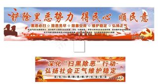 扫黑除恶图片