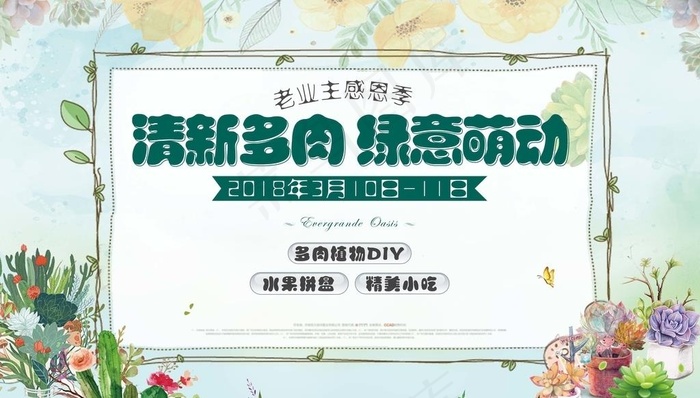 多肉活动背景板桁架图片(7874X4724(DPI:500))psd模版下载