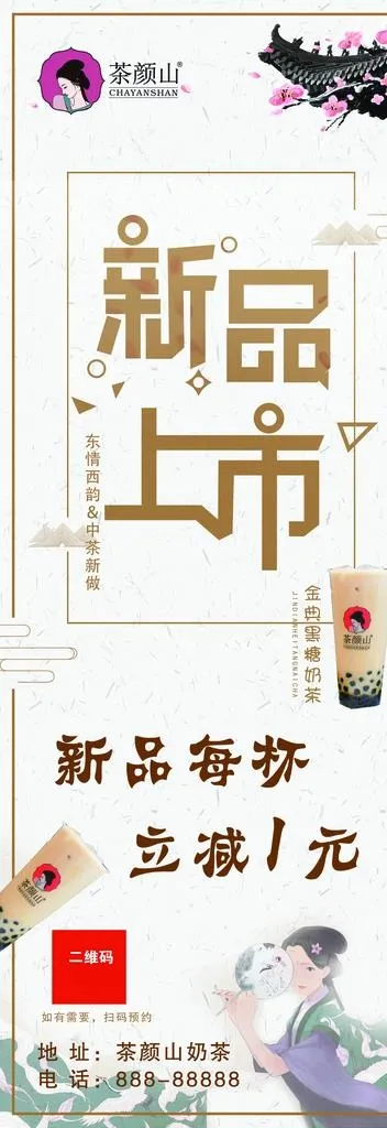 奶茶新品上市海报展架图片(2362X6299(DPI:100))psd模版下载