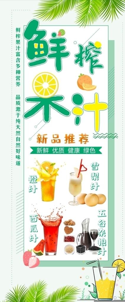 清新夏日 鲜榨果汁海报 饮品图片