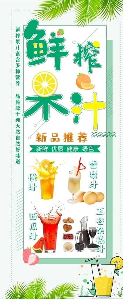 清新夏日 鲜榨果汁海报 饮品图片(210X297)cdr矢量模版下载