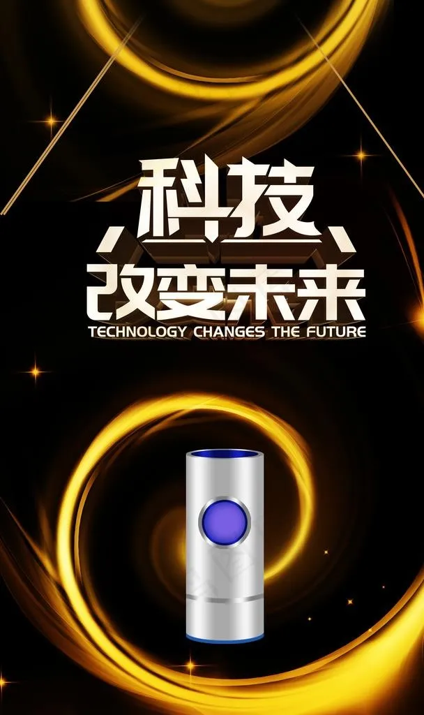 产品 舞台 灯光 海报 科技图片(2953X4724(DPI:300))psd模版下载
