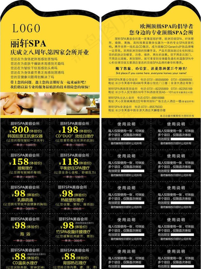美容单页手撕券图片cdr矢量模版下载