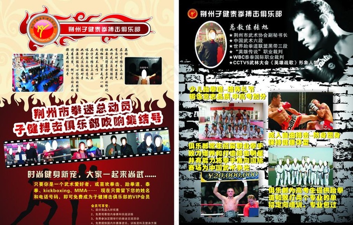 搏击俱乐部宣传单图片cdr矢量模版下载