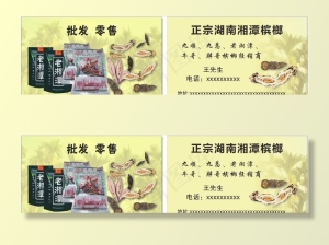 槟榔名片图片