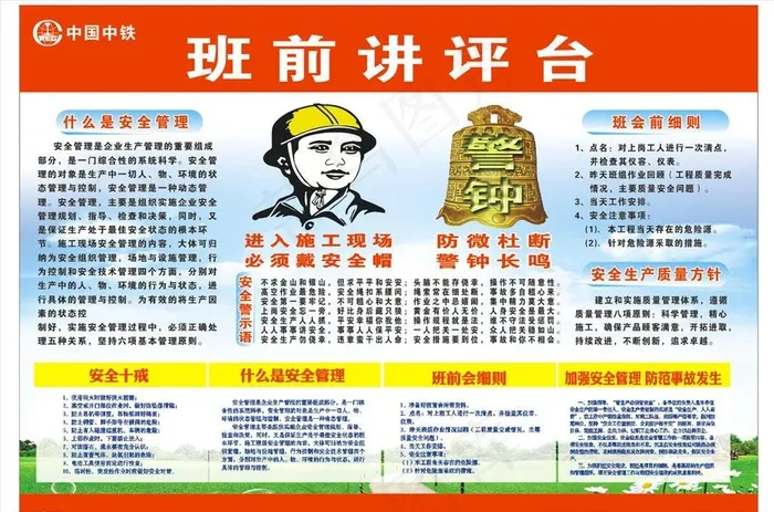 班前评讲台图片(210X297)cdr矢量模版下载