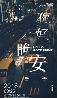 晚安图片